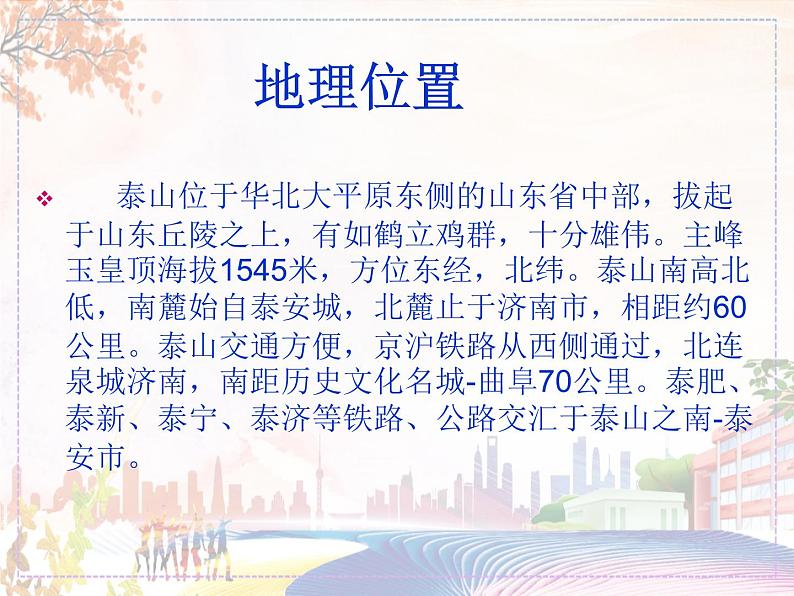 山东泰山第5页
