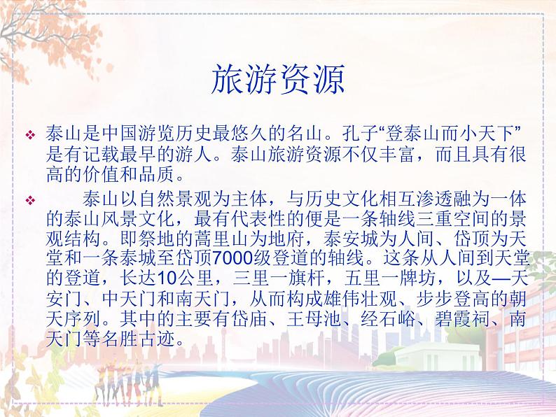 山东泰山第8页