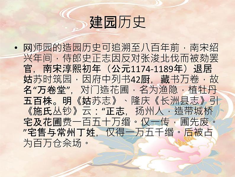 网师园第2页