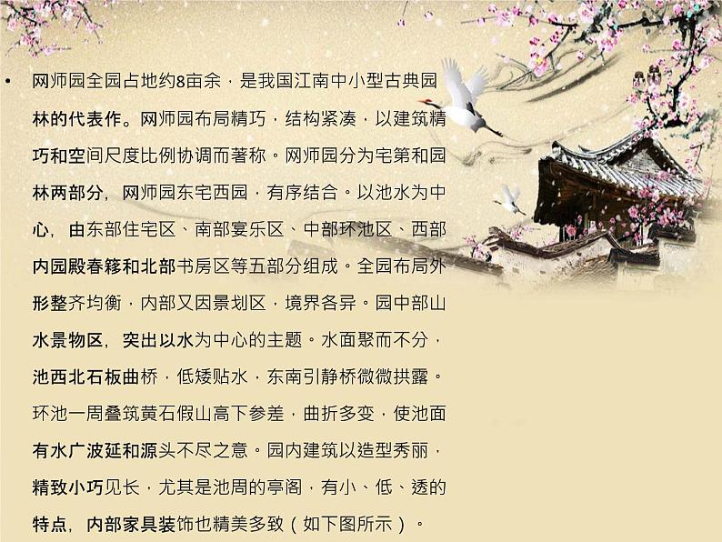 网师园第4页