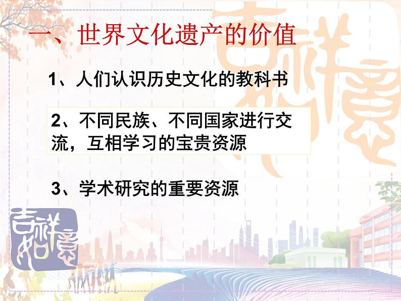 《保护世界遗产》课件第2页