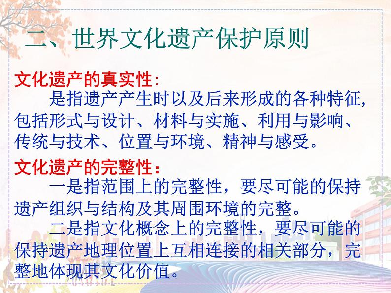 《保护世界遗产》课件第3页