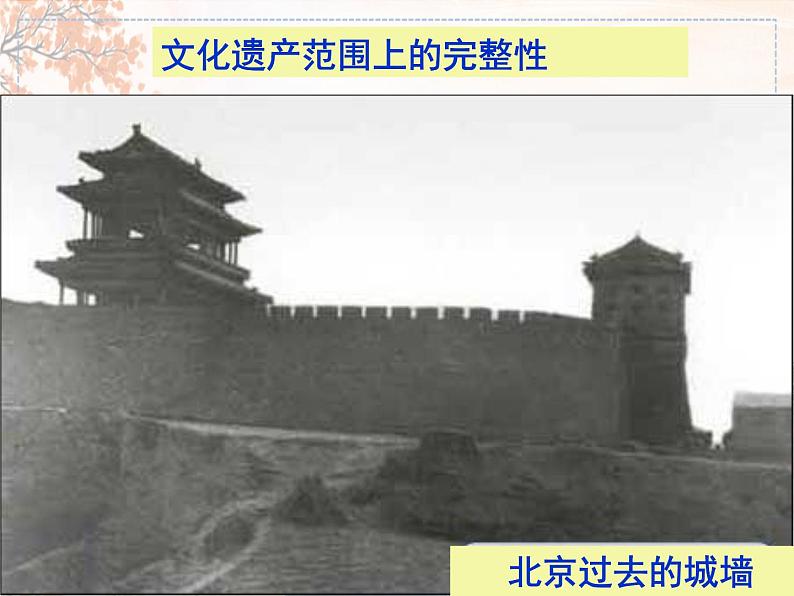 《保护世界遗产》课件第4页