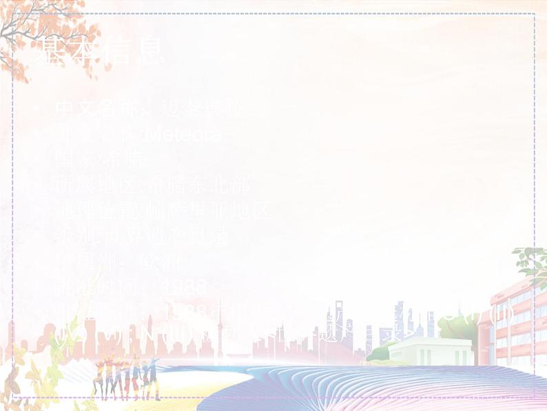 天空之城——迈泰奥拉第2页