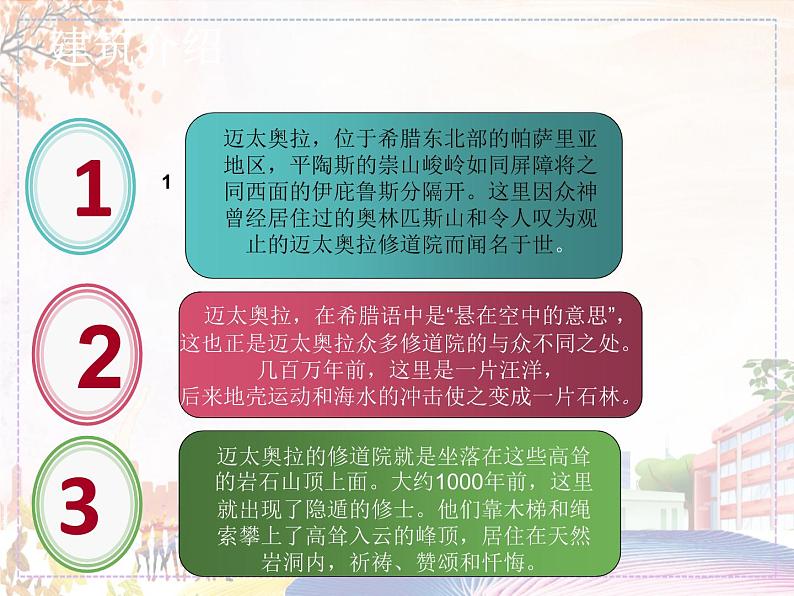 天空之城——迈泰奥拉第4页