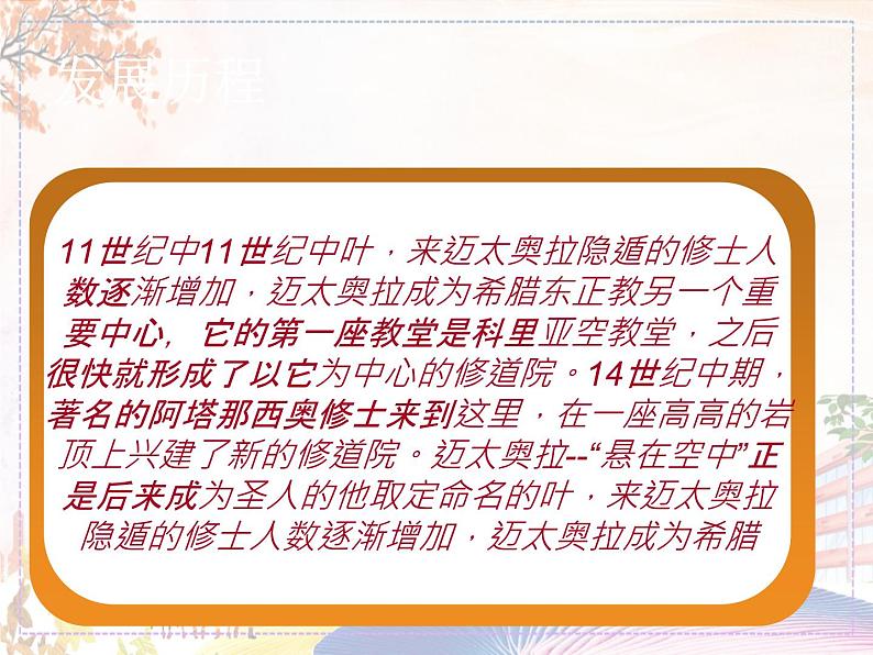 天空之城——迈泰奥拉第8页