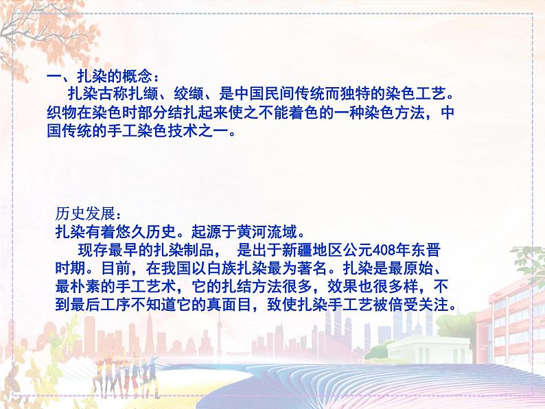 新美术人教版九年级上册【课件+教案+素材】第2单元 第4课07