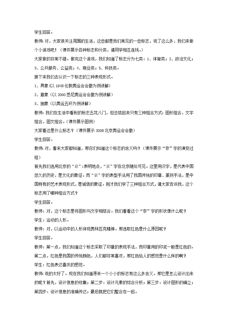 《凝练的视觉符号》教案1第2页