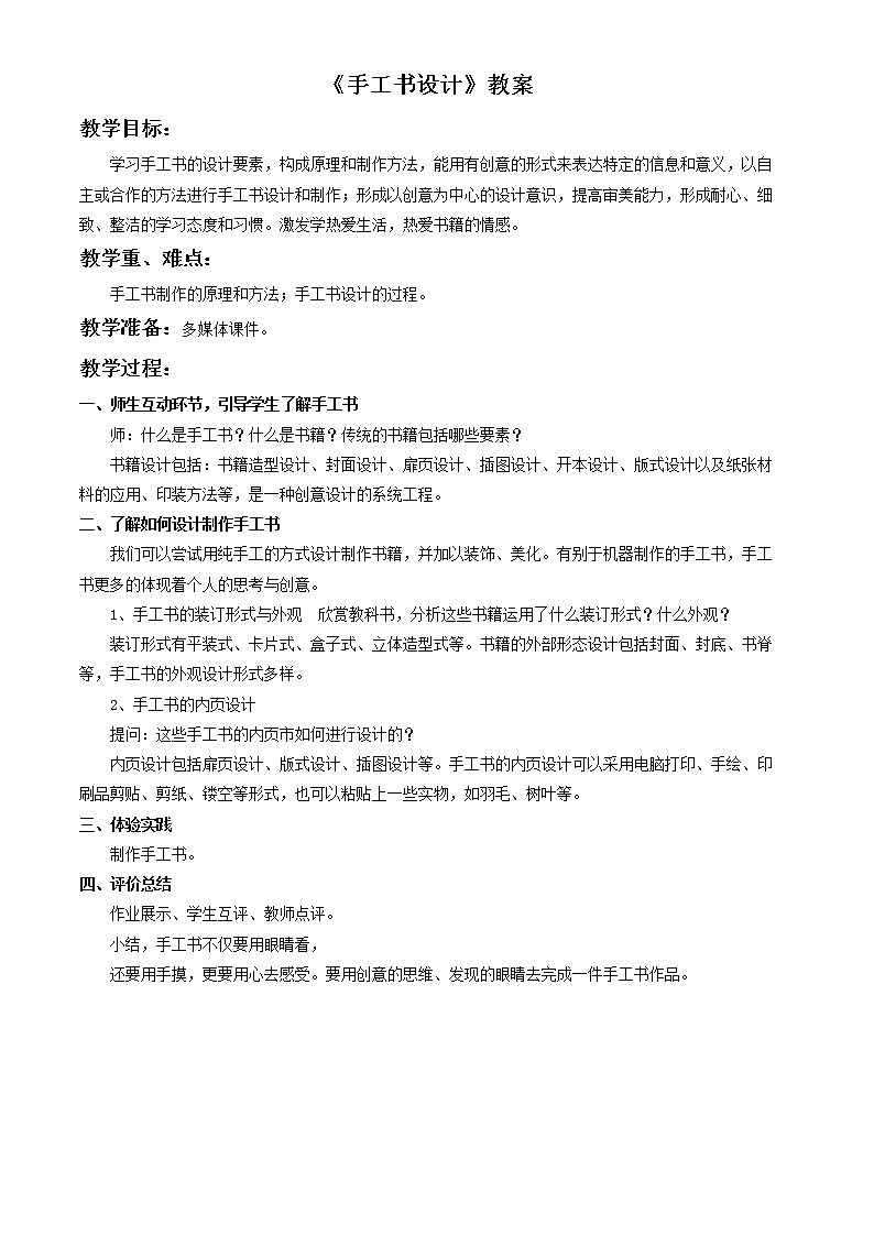 新美术人教版八年级上册【课件+教案+素材】第2单元 第2课01