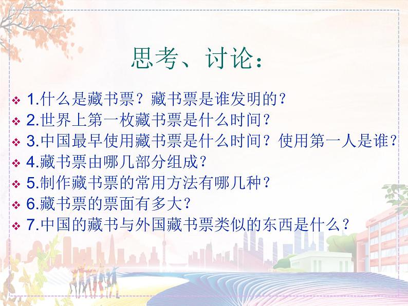 《书间精灵——藏书票》课件1第2页