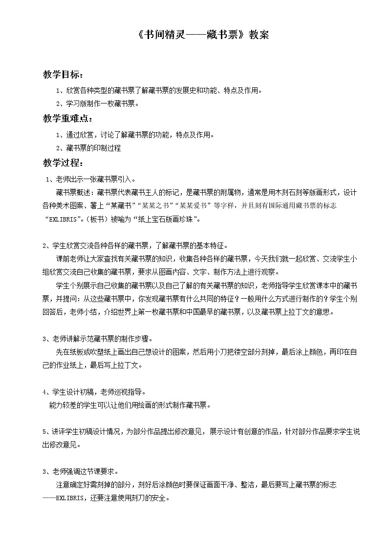 《书间精灵——藏书票》教案3第1页