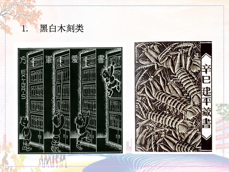 美术文化1第2页
