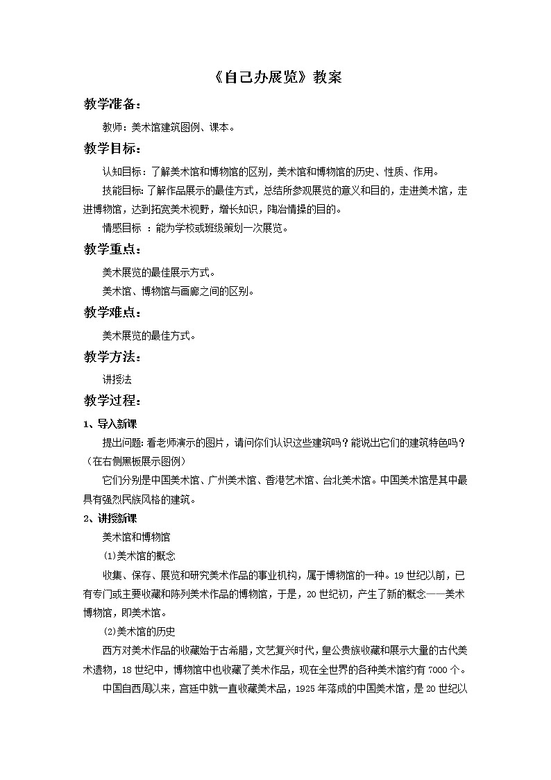 新美术人教版八年级上册【课件+教案+素材】第4单元01