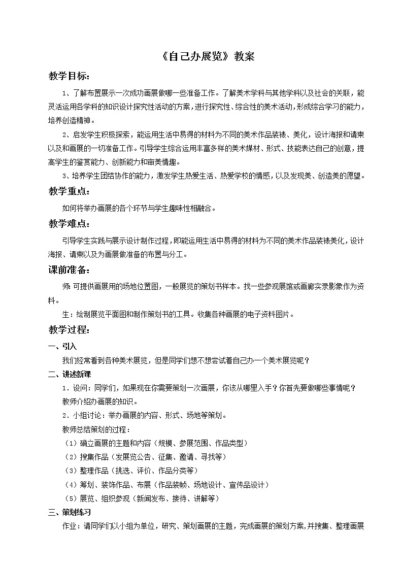 新美术人教版八年级上册【课件+教案+素材】第4单元01