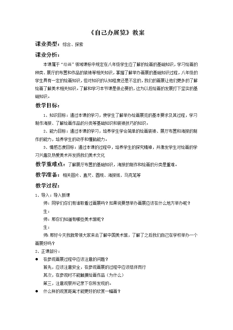 新美术人教版八年级上册【课件+教案+素材】第4单元01