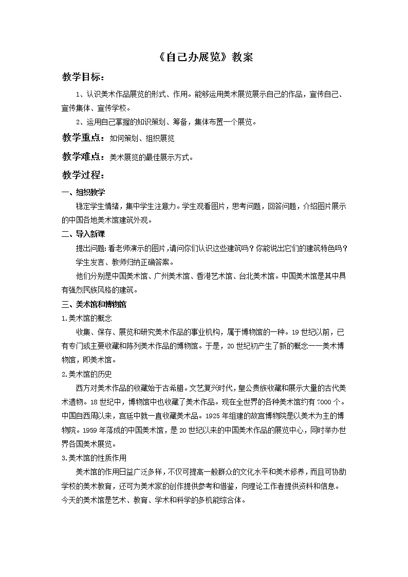 新美术人教版八年级上册【课件+教案+素材】第4单元01