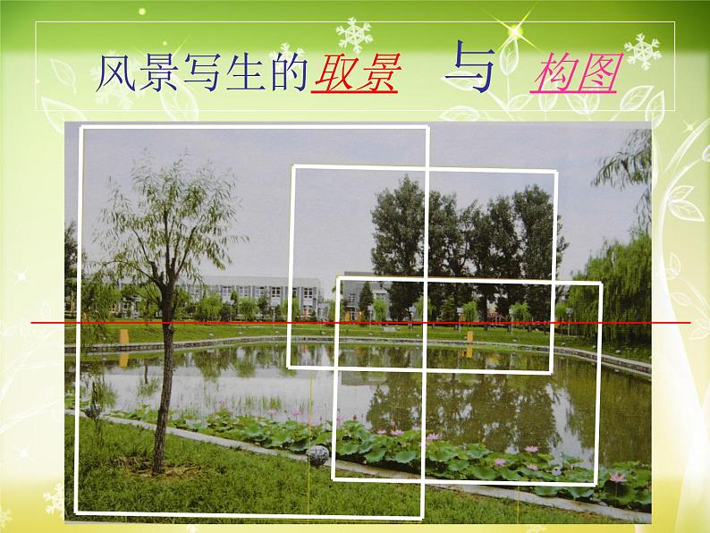 人教版美术七上 4.1 描绘我们的校园 课件 (共34张PPT)第4页
