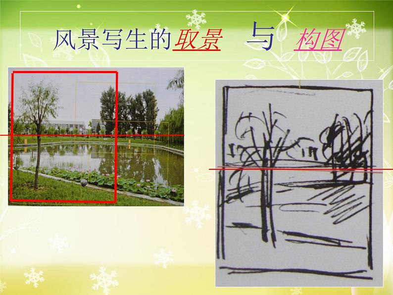 人教版美术七上 4.1 描绘我们的校园 课件 (共34张PPT)第5页