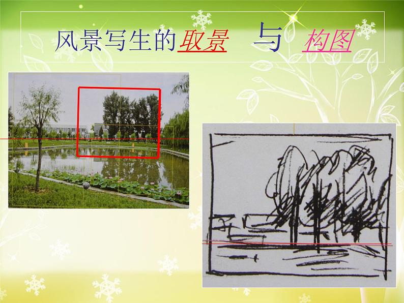 人教版美术七上 4.1 描绘我们的校园 课件 (共34张PPT)第6页