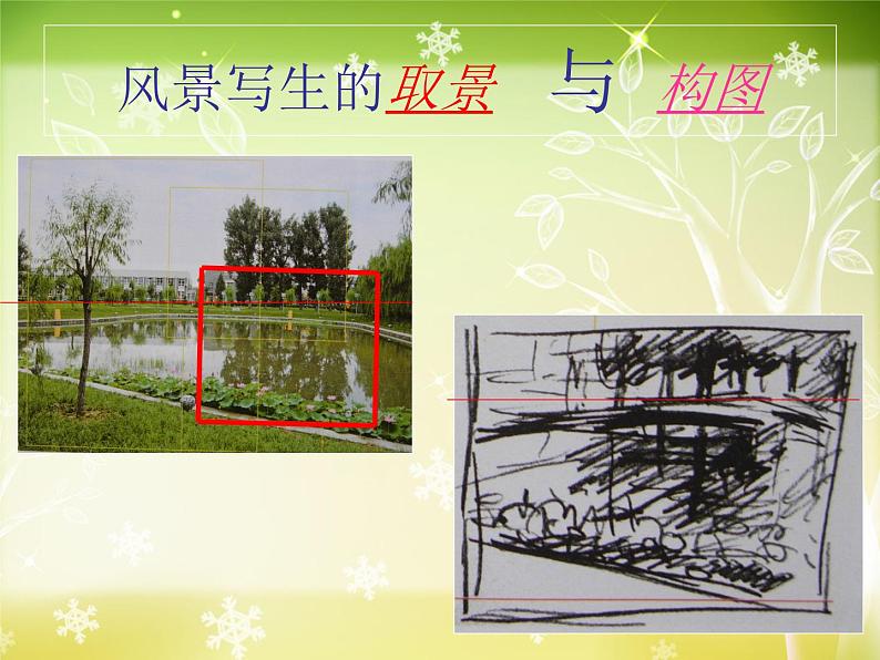 人教版美术七上 4.1 描绘我们的校园 课件 (共34张PPT)第7页
