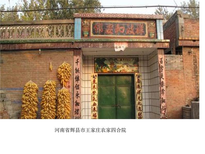 人教版初中美术九年级上册-5.3 大艺术在民间——民居艺术 课件06
