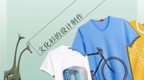初中美术人美版七年级下册12.文化衫的设计制作图文课件ppt
