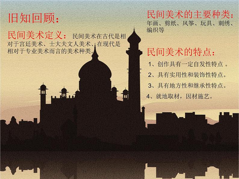 人教版初中美术九年级上册-5.3 我国少数民族的美术文化——回族美术文化欣赏 课件02