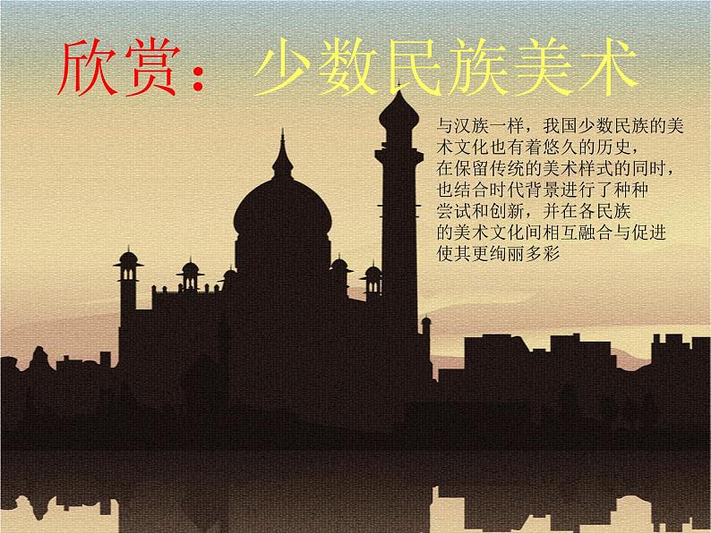 人教版初中美术九年级上册-5.3 我国少数民族的美术文化——回族美术文化欣赏 课件03