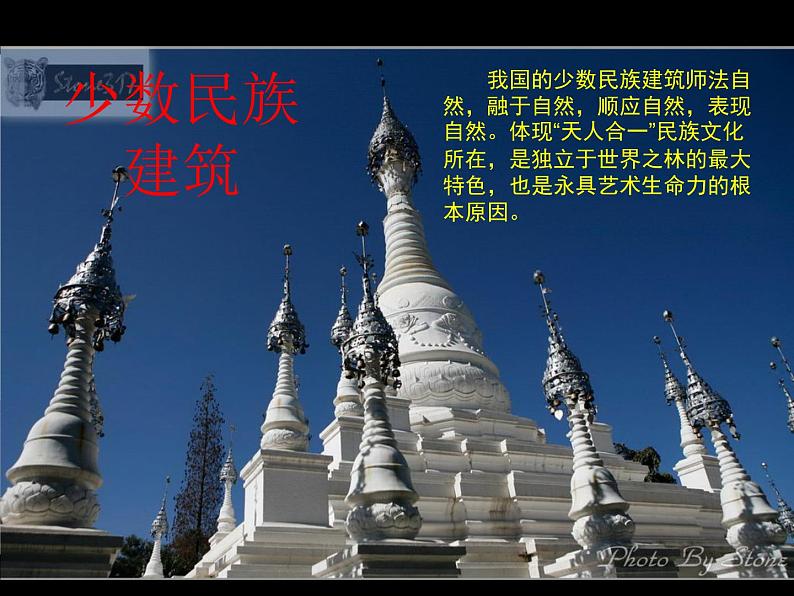 人教版初中美术九年级上册-5.3 我国少数民族的美术文化——回族美术文化欣赏 课件04