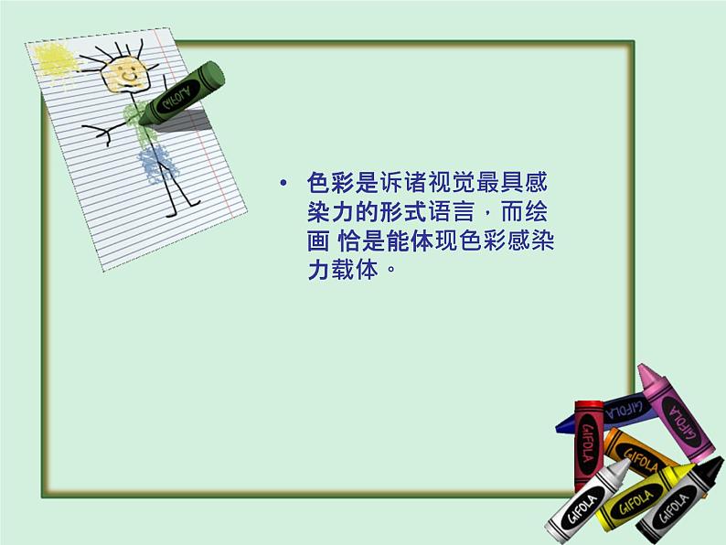 人教版八年级上册美术1-2:色彩的感染力(共51张PPT)课件PPT第2页