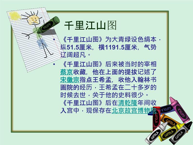人教版八年级上册美术1-2:色彩的感染力(共51张PPT)课件PPT第4页