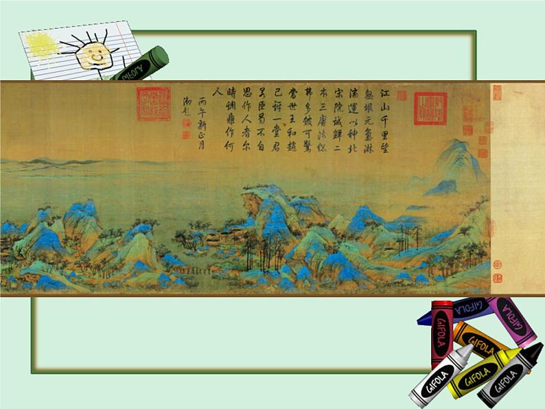 人教版八年级上册美术1-2:色彩的感染力(共51张PPT)课件PPT第8页