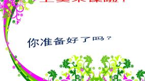 初中人教版第一单元 美术的主要表现手段第2课 色彩的感染力课堂教学课件ppt