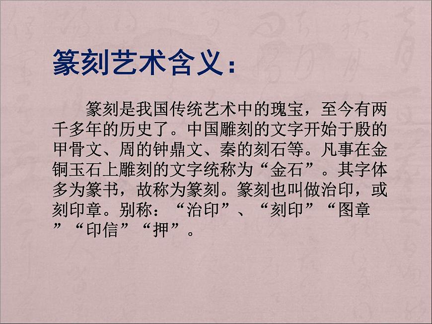 人教版八年級(jí)上冊(cè)美術(shù)2-3方寸鈐記——藏書印(共25張PPT)課件PPT第2頁(yè)