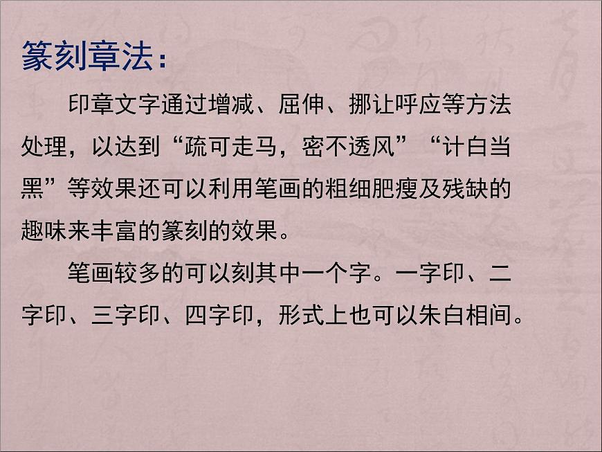 人教版八年級(jí)上冊(cè)美術(shù)2-3方寸鈐記——藏書印(共25張PPT)課件PPT第4頁(yè)