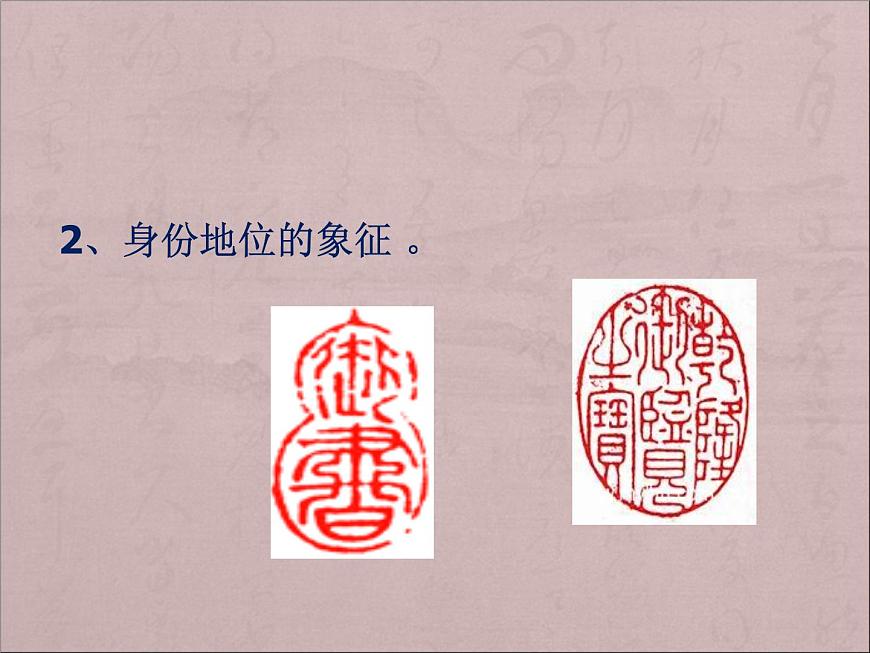 人教版八年級(jí)上冊(cè)美術(shù)2-3方寸鈐記——藏書印(共25張PPT)課件PPT第7頁(yè)