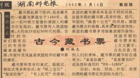 初中美术人教版八年级上册第二单元 读书、爱书的情节第4课 书间精灵 藏书票多媒体教学课件ppt