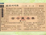 人教版美术八年级上册第二单元第四课《书间精灵-藏书票》课件(共64张PPT)