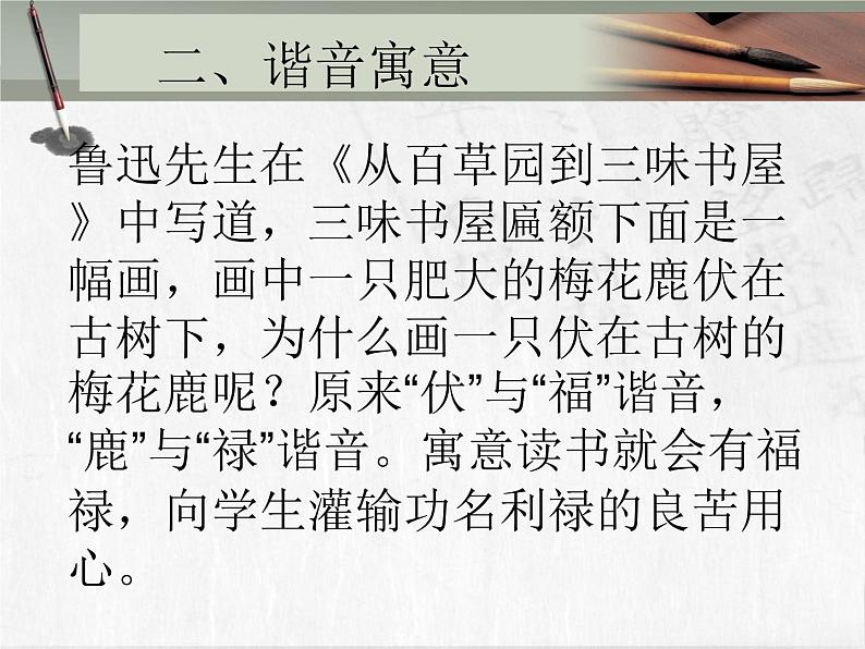 人教版八年级上册美术3.2:借物寓意(共38张PPT)课件PPT第5页