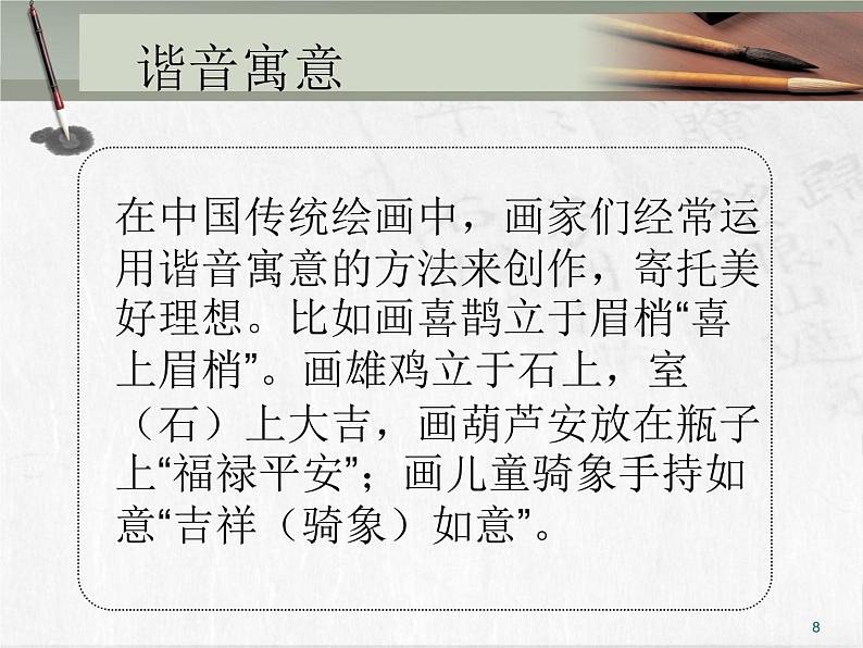 人教版八年级上册美术3.2:借物寓意(共38张PPT)课件PPT第8页