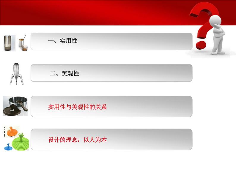 人教版七年级上册 第五单元 实用又美观的日用产品课件PPT第3页