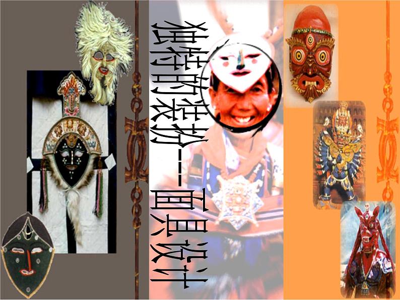 4第3课 独特的装扮课件PPT第4页