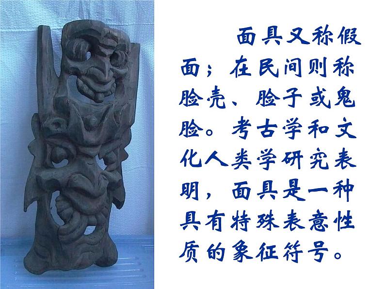 4第3课 独特的装扮课件PPT第7页