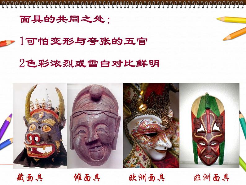 4第3课 独特的装扮课件PPT第8页
