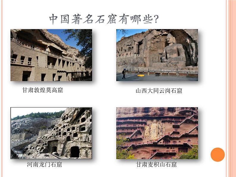 人教版初中美术九年级上册-1.2 异彩纷呈的中国古代雕塑、工艺和建筑 课件02