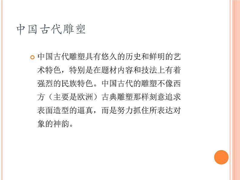 人教版初中美术九年级上册-1.2 异彩纷呈的中国古代雕塑、工艺和建筑 课件04