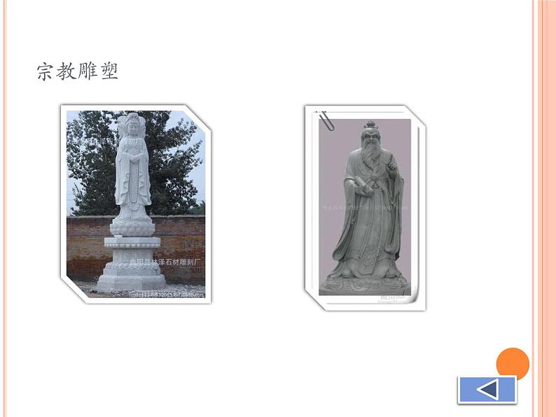 人教版初中美术九年级上册-1.2 异彩纷呈的中国古代雕塑、工艺和建筑 课件08