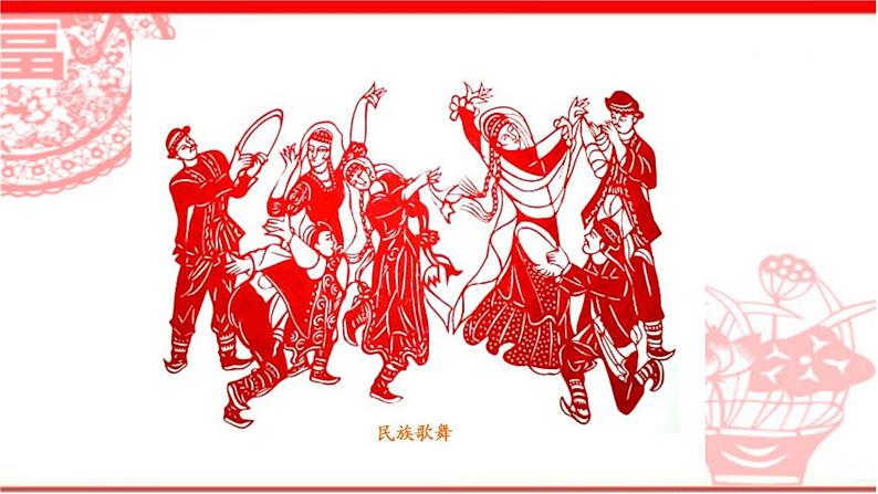 人教版初中美术九年级上册-2.1 剪纸 课件02
