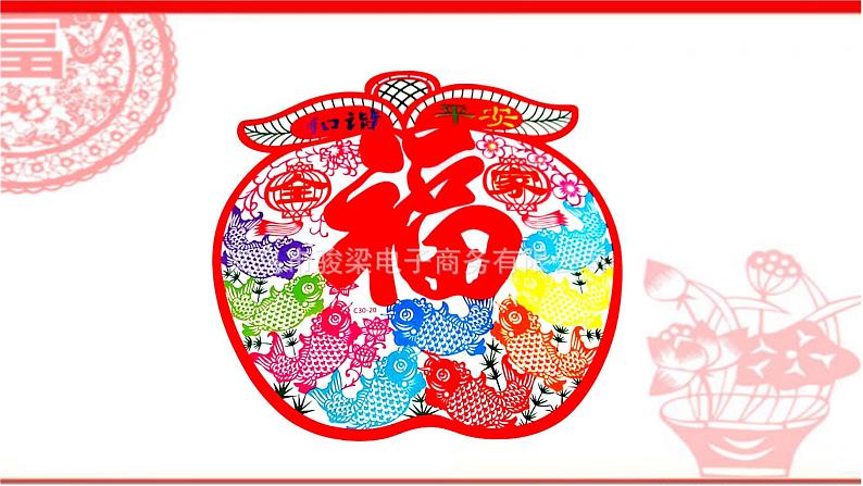 人教版初中美术九年级上册-2.1 剪纸 课件08