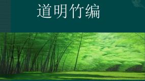 美术第2课 编结艺术背景图课件ppt